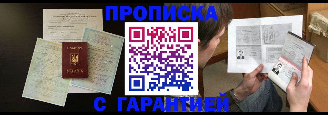 временная прописка в Североуральске