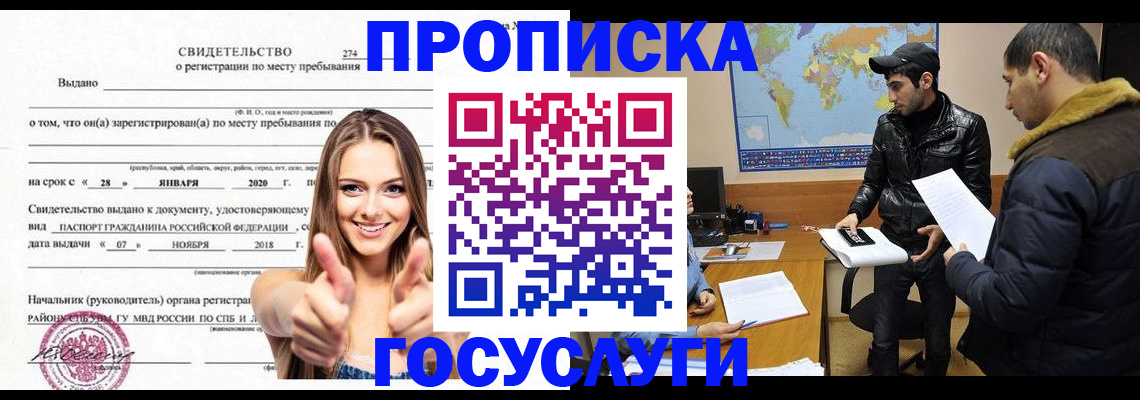 временная регистрация купить в Североуральске